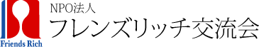 フレンズリッチ交流会 ロゴ